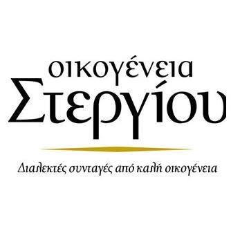 ΣΤΕΡΓΙΟΥ